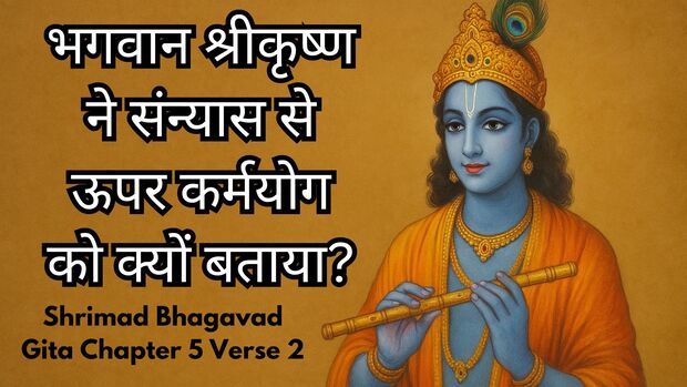 Bhagavad Gita Chapter 5 Verse 2