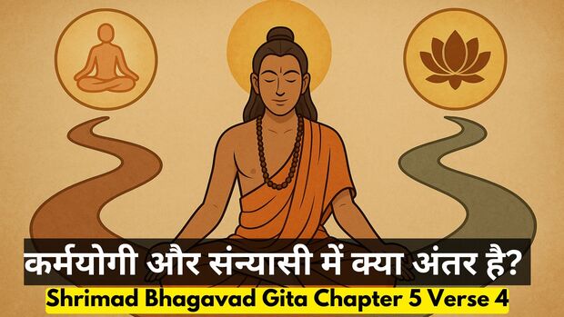 Bhagavad Gita Chapter 5 Verse 4