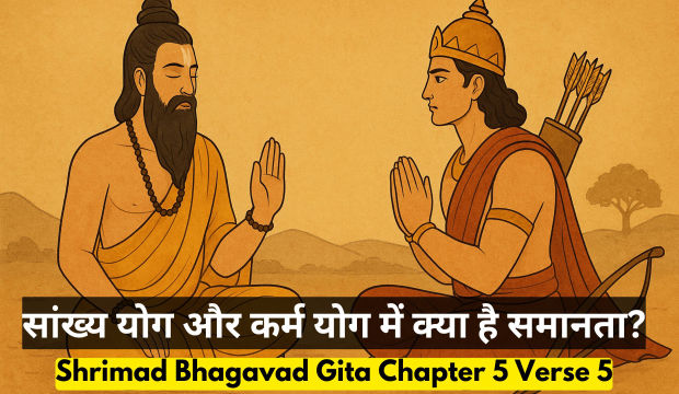 Bhagavad Gita Chapter 5 Verse 5