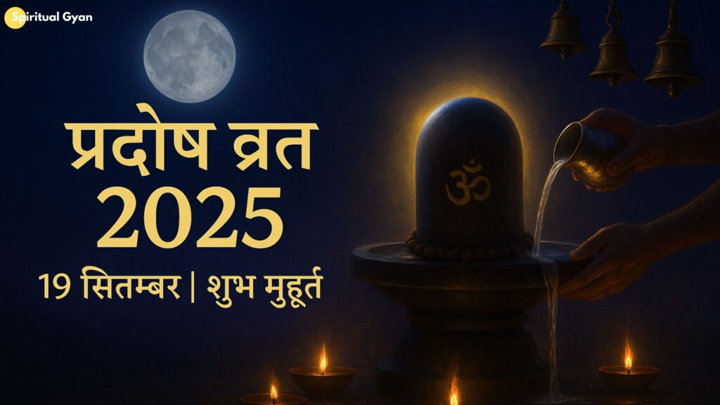 Pradosh Vrat 2025 : तिथि मुहूर्त महत्व और पूजा विधि