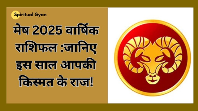 मेष राशि