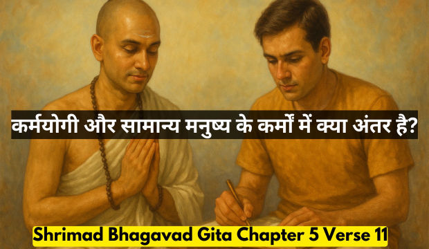 Bhagavad Gita Chapter 5 Verse 11