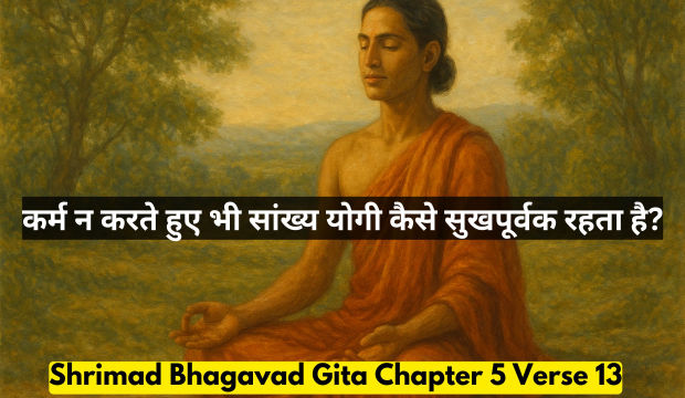 Bhagavad Gita Chapter 5 Verse 13