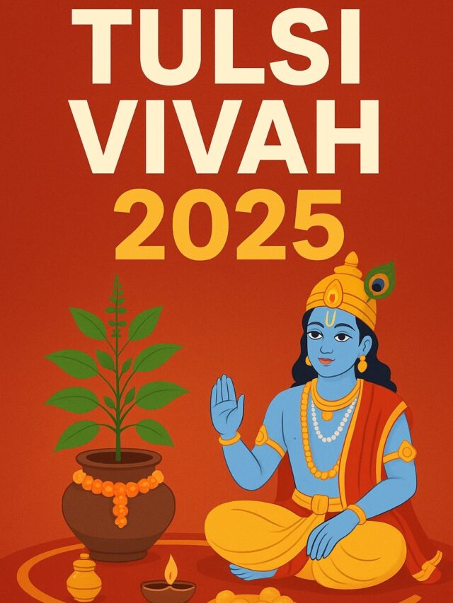 Tulsi Vivah 2025 कब है? क्या है महत्व? पूरी जानकारी एक जगह