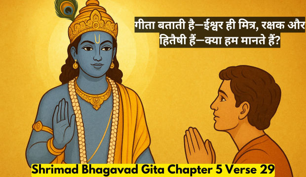 Bhagavad Gita Chapter 5 Verse 29