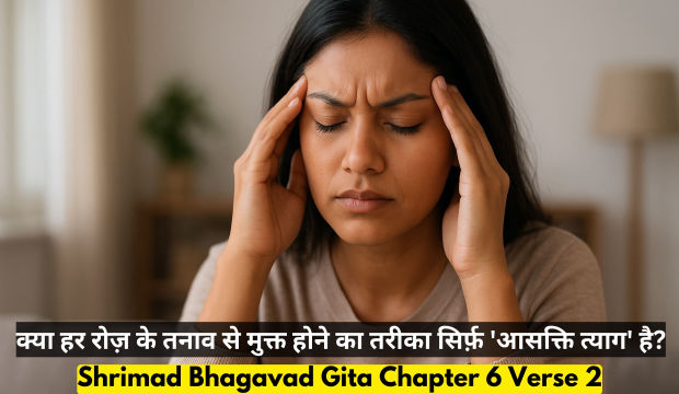 Bhagavad Gita Chapter 6 Verse 2