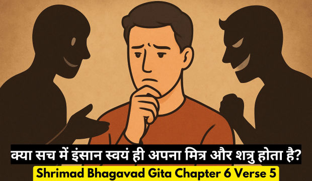 Bhagavad Gita Chapter 6 Verse 5