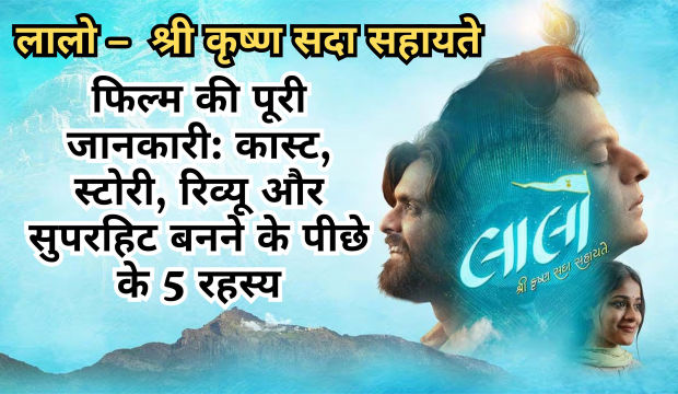 Laalo - Shree Krishna Sada Sahayate Gujarati Movie