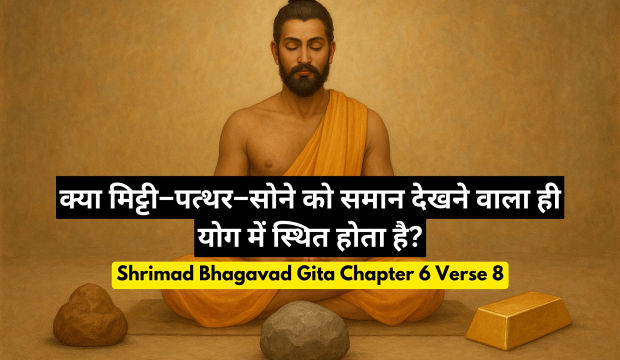 Bhagavad Gita Chapter 6 Verse 8