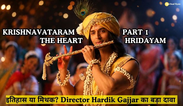 Krishnavataram History or Mystery
