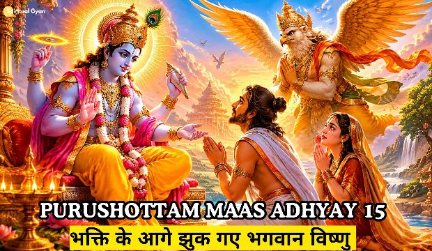 Purushottam Maas Adhyay 15 katha in hindi
