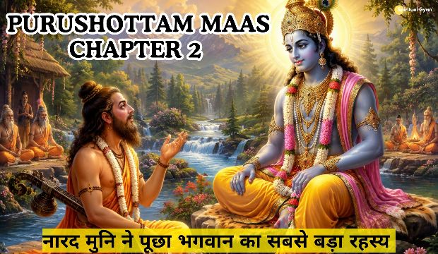 Purushottam Maas Chapter 2 katha in hindi