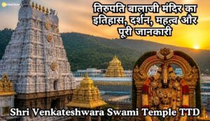 Venkateshwara Swami Temple History in hindi