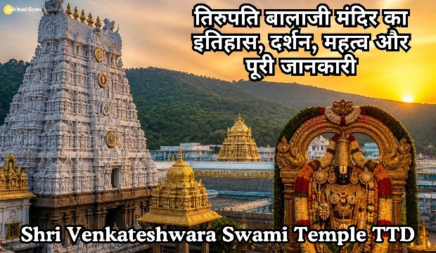 Venkateshwara Swami Temple History in hindi