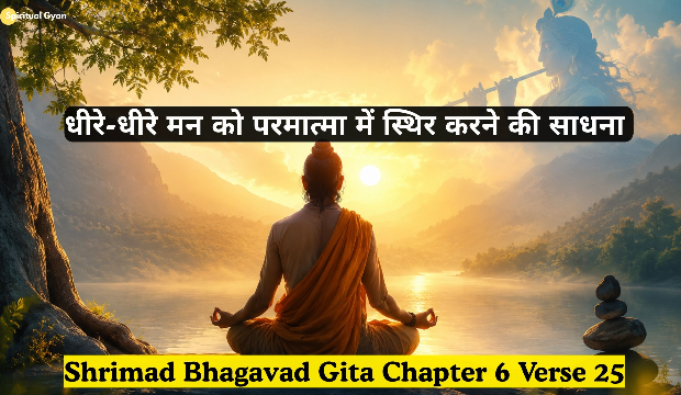 Bhagavad Gita Chapter 6 Sloka 25 meaning in hindi