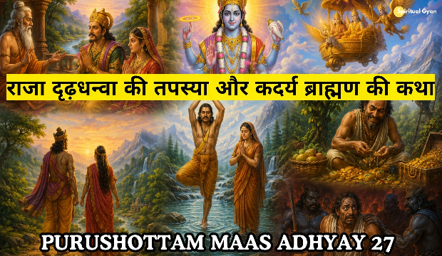 Purushottam Maas Adhyay 27 katha in hindi