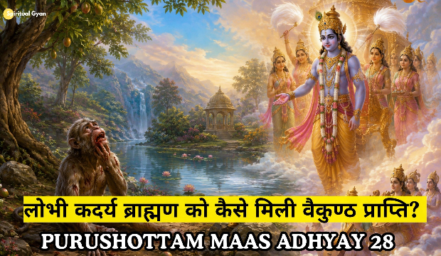 Purushottam Maas Adhyay 28 katha in hindi