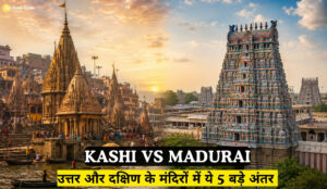 Kashi vs Madurai उत्तर और दक्षिण के मंदिरों में ये 5 बड़े अंतर