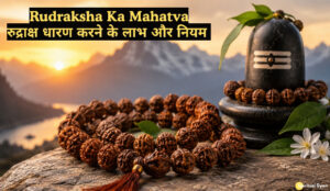रुद्राक्ष धारण करने के लाभ और नियम