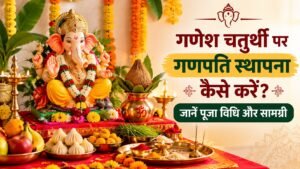 Ganesh Chaturthi Par Ganpati Sthapana Kaise Karein
