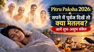 पितृ पक्ष में सपने में पूर्वज दिखाई दें तो क्या मतलब होता है?
